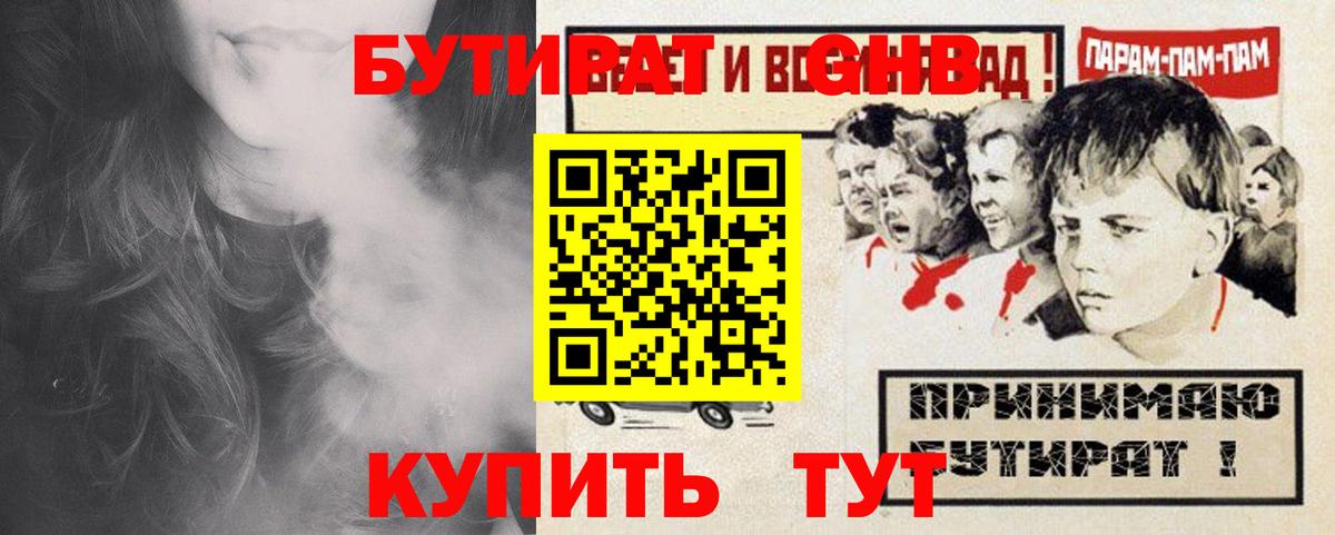 Бутират GHB  Вход с VPN  Дагестанские Огни 