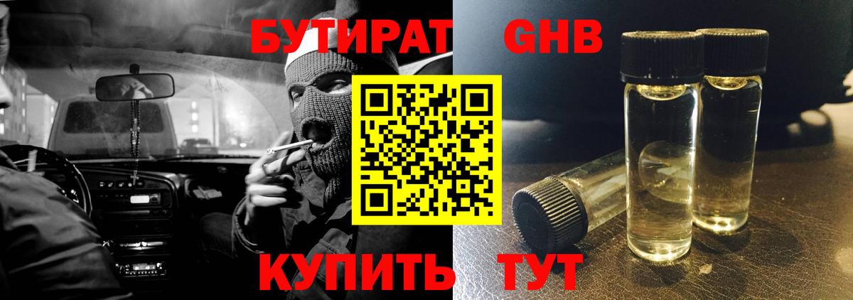 БУТИРАТ бутик Дагестанские Огни