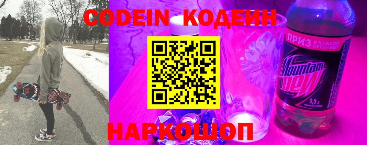 Кодеиновый сироп Lean напиток Lean (лин)  Кодеиновый сироп Lean Purple Drank  Дагестанские Огни  где купить наркоту  Вход с VPN 