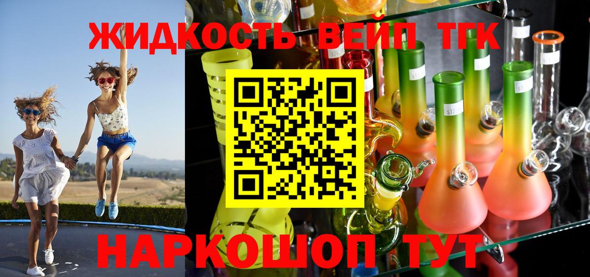 Дистиллят ТГК вейп  ТГК вейп с тгк  Дагестанские Огни  Вход с VPN 